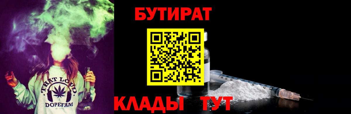 БУТИРАТ BDO 33%  БУТИРАТ  Таганрог  Вход с VPN 