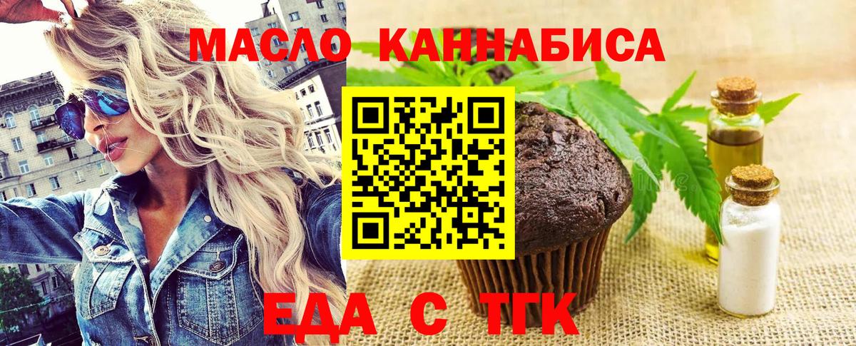 Таганрог  Еда ТГК марихуана  Вход с VPN 