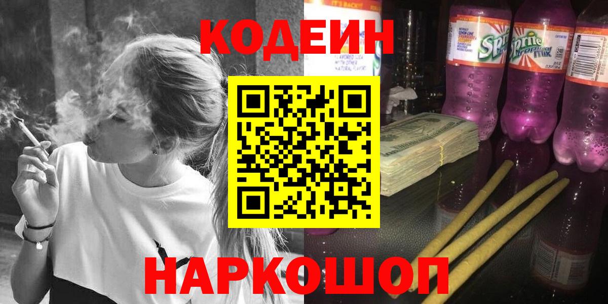 Таганрог  Кодеин напиток Lean (лин)  Вход с VPN 