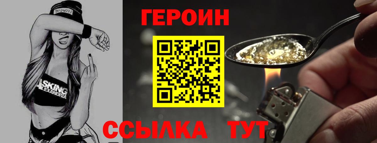 Героин хмурый  Героин  Таганрог  Вход с VPN 