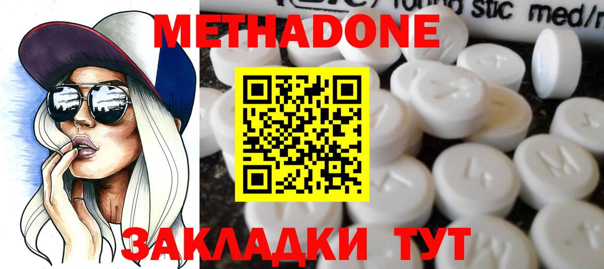 МЕТАДОН кристалл  Вход с VPN  МЕГА рабочий сайт  МЕТАДОН VHQ  Таганрог 